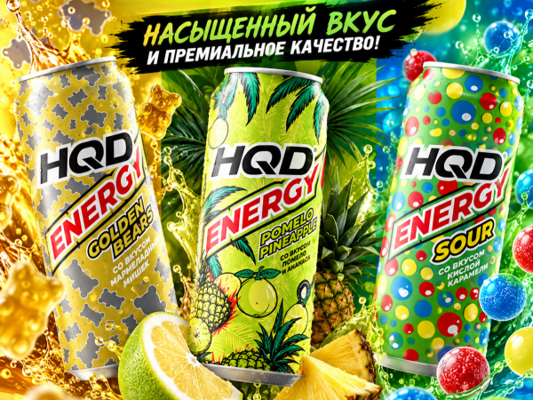 "HQD ENERGY" - всегда в продаже!