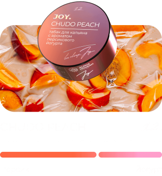 Табак для кальяна JOY Chudo Peach (25 г)