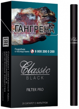 Сигареты Classic Black Filter Pro