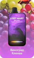Одноразовый испаритель LOST MARY BM Виноград Клюква