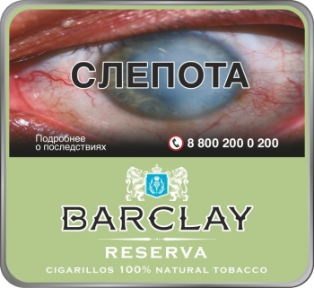 Сигариллы Barclay Reserva (10 шт)