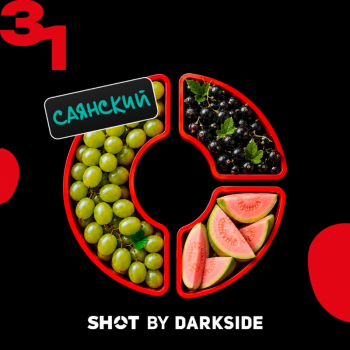 Табак для кальяна Dark Side Shot #31 Виноград Смородина Гуава (25 г)