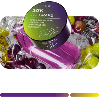 Табак для кальяна JOY Dr. Grape (25 г)