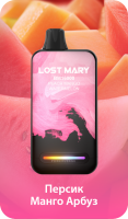 Одноразовый испаритель LOST MARY BM Персик Манго Арбуз
