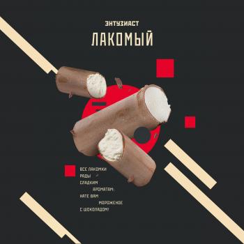 Табак для кальяна Энтузиаст Лакомый (25 г)
