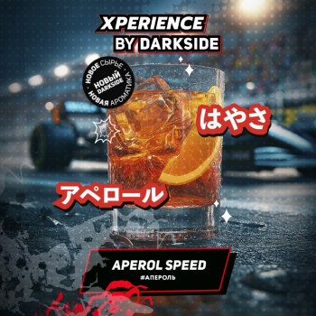 Табак для кальяна Dark Side XPERIENCE APEROL SPEED (25 г)