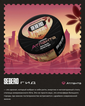Табак для кальяна SEBERO Гид Атланта (25 г)