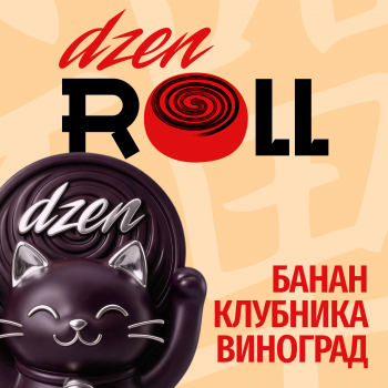 Табак для кальяна Dzen ROLL Банан Клубника Виноград (20 г)