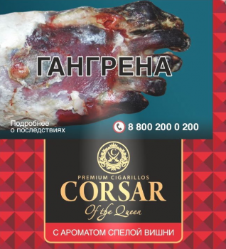 Сигариллы Corsar of The Queen Mini Cherry Gold (10 шт)