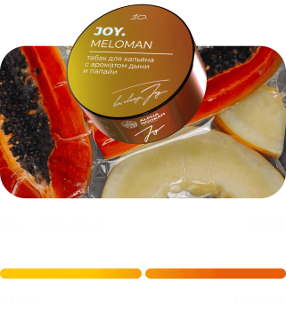 Табак для кальяна JOY Meloman (25 г)