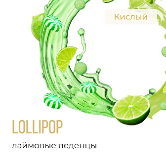 Табак для кальяна Element Воздух Лаймовые Леденцы (25 г)