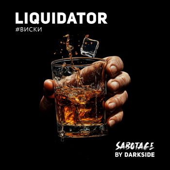 Табак для кальяна Dark Side SABOTAGE LIQUIDATOR (30 г)