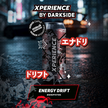 Табак для кальяна Dark Side XPERIENCE ENERGY DRIFT (25 г)