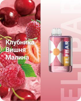 Одноразовый испаритель ELF BAR TE Клубника Вишня Малина