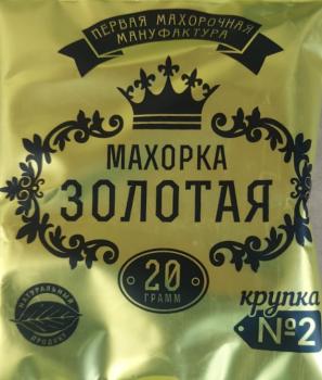 Махорка Золотая №2 (20 г)