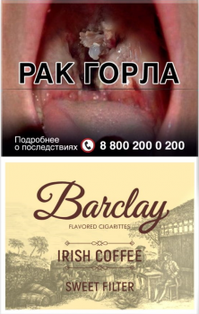 Сигариллы Barclay Irish Coffee KS (20 шт)