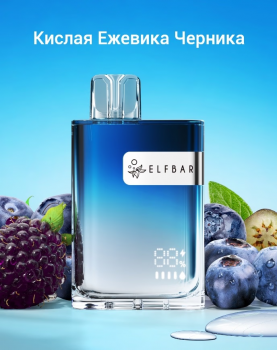 Одноразовый испаритель ELF BAR Кислая Ежевика Черника