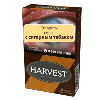 Сигареты Harvest Special Reserve