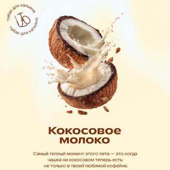 Табак для кальяна Starline Кокосовое Молоко (25 г)