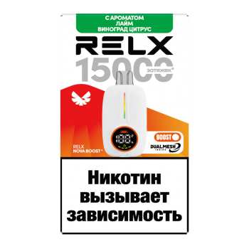 Одноразовый испаритель RELX NOVA BOOST Лайм Виноград Цитрус