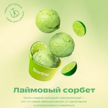 Табак для кальяна Starline Лаймовый Сорбет (25 г)
