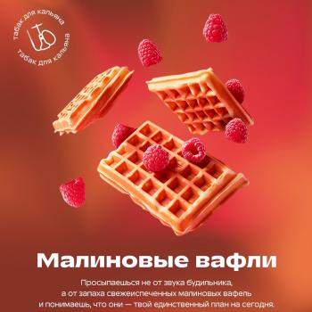 Табак для кальяна Starline Малиновые Вафли (25 г)