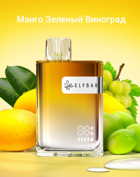 Одноразовый испаритель ELF BAR Манго Зеленый Виноград