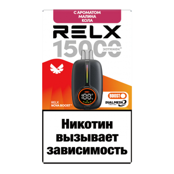 Одноразовый испаритель RELX NOVA BOOST Малина Кола