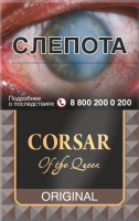 Сигариллы Corsar of the Queen Original (20 шт)
