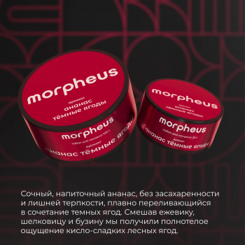 Табак для кальяна morpheus Ананас Темные Ягоды (25 г)