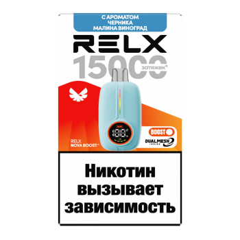 Одноразовый испаритель RELX NOVA BOOST Черника Малина Виноград