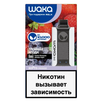 Одноразовый испаритель WAKA PA Тройная Ягода