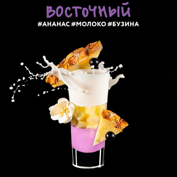 Табак для кальяна Dark Side Shot Восточный (30 г)