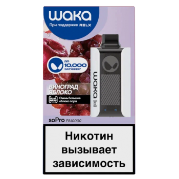 Одноразовый испаритель WAKA PA Виноград Яблоко