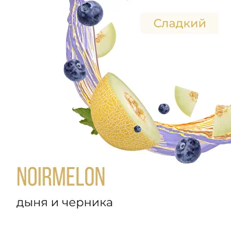 Табак для кальяна Element Воздух Дыня Черника (25 г)