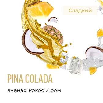 Табак для кальяна Element Воздух Пина Колада (25 г)