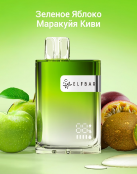 Одноразовый испаритель ELF BAR Зеленое Яблоко Маракуйя Киви